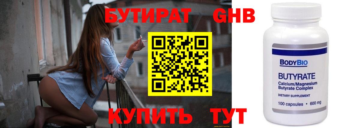 Борзя  Бутират  Вход с VPN  БУТИРАТ 1.4BDO 
