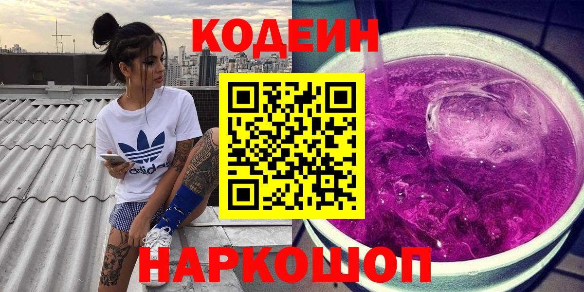 Борзя  Кодеин напиток Lean (лин)  Codein напиток Lean (лин)  Вход с VPN 