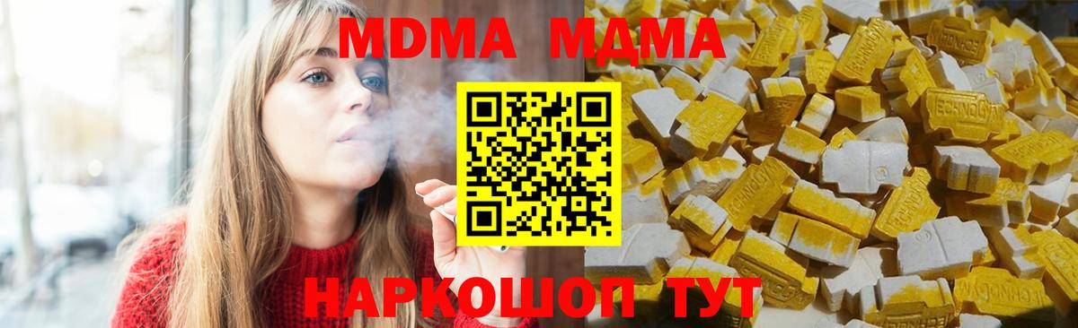 MDMA кристаллы  МДМА молли  Борзя  Вход с VPN 